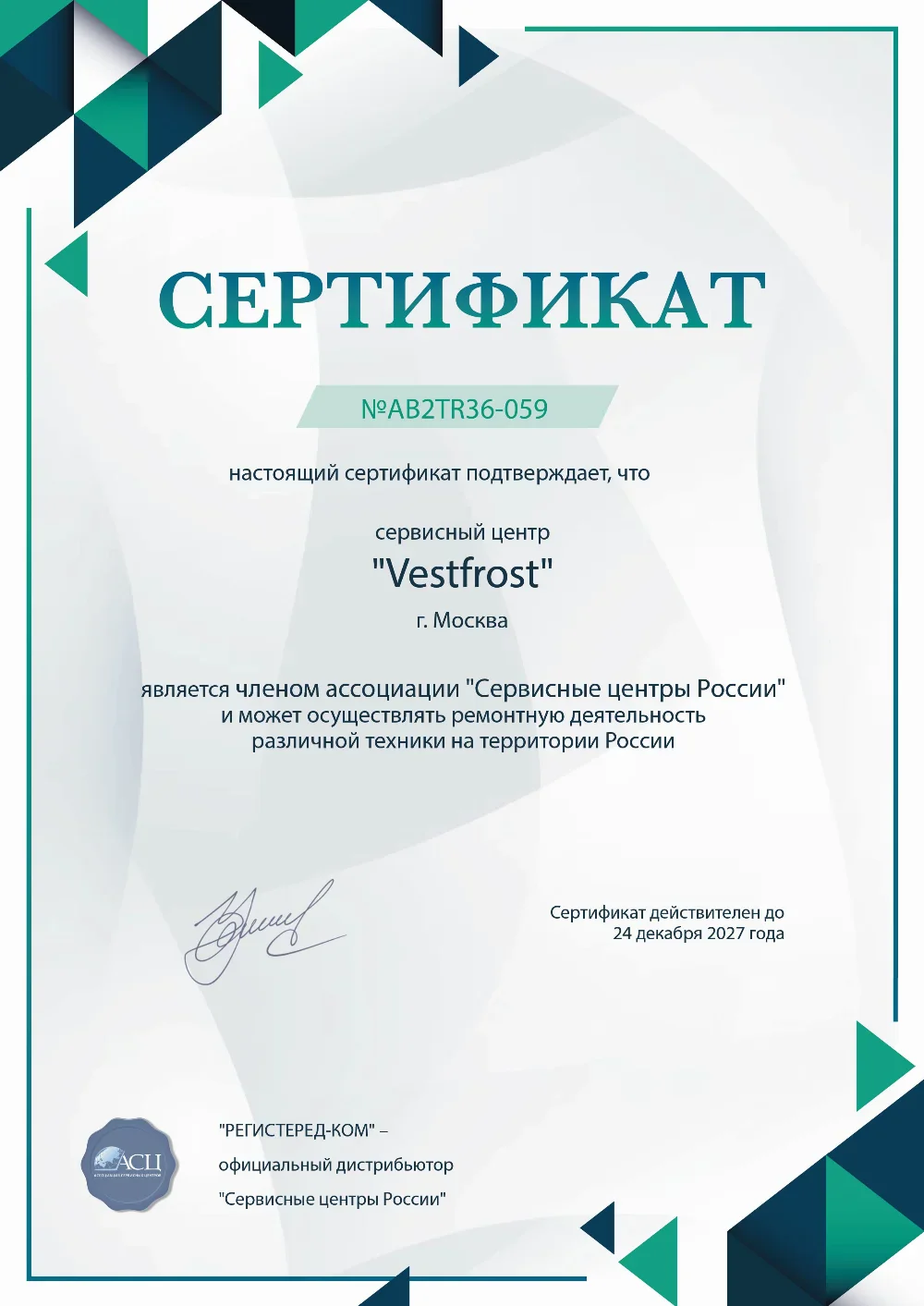 kzn.fix-vestfrost.ru Сертификат квалификации сервисного центра по ремонту техники Vestfrost